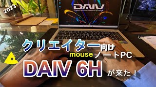 mouse マウス DAIV 6H 開封動画