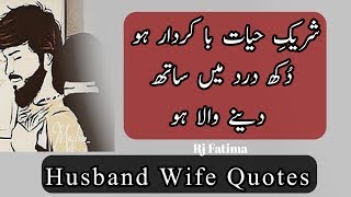 Urdu Quotes About Husband Wife Relation | Miyan Biwi Ke Huqooq | Mian Biwi Ka Rishta In Islam