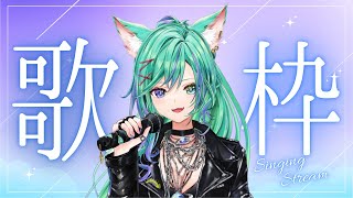 【KARAOKE/歌枠】FRIDAY NIGHT SINGING STREAM W/ drinks 【Reina Ronronea | globie】