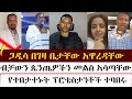 ጋዲሳ በገዛ ቤታቸው አዋረዳቸው  | mezmure yared | Binyam shitaye | ቅድስት አርሴማ kidst Arsema