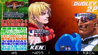 [SFIII 3rd Strike] FT10 Challenge 20191014 - Heboryu (KE) vs. Tamakon (DU)