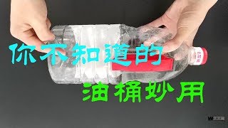 【生活小妙招】空油桶最有創意的改造方法，放在廚房太實用了，看完趕緊試一試！【貓檸】