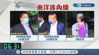 東洋公司代理BNT破局 股價大幅波動被民眾懷疑有\