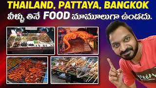 Thailand food Vlog in Telugu | #thailand #pattaya #bangkok #telugufood #telugutraveller #travelvlog