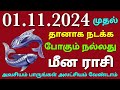 monthly horoscope in tamil meenam this month rasi palan in tamil mesham intha vara rasi palan meenam