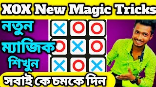 New Magic Tricks XOX Tutorial | নতুন ম্যাজিক শিখুন সবচেয়ে অবাক করা ম্যাজিক @a.magichome3330