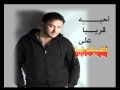 Kais Hisham - A7ebeh / قيس هشام - احبه