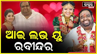 ଟ୍ରୋଲରଙ୍କ ପାଇଁ ନିତିଦିନିଆ ବ୍ୟାପାର ପାଲଟିଛି  ,ଲୋକଙ୍କ କଥାକୁ ଖାତିର ନକରି ସେମାନେ ଖୁସି ଅଛନ୍ତି ଏହି ଦମ୍ପତ୍ତି