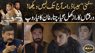 "Khaie Jaisa Drama Aaj Tak Nahi Dekha" Dur-e-Fishan Ka Raaz Khul Gaya - Chanar Khan Ka New Roop