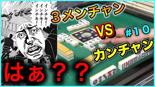 【三人麻雀実況 7-10】ま！３面チャンやし余裕っしょ！！、、はぁ！？