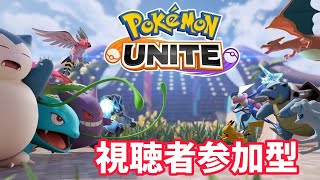 【ポケモンユナイト】視聴者参加型！初心者が最強に成るまで・・スマブラや色違い厳選もする