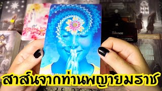 📜สาส์นจากท่านพญายมราช📜 บันทึกใบบุญของคุณในภพชาตินี้เป็นอย่างไร