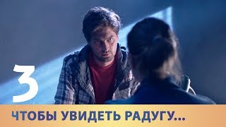 TO SEE THE RAINBOW... Episode 3. English subtitles