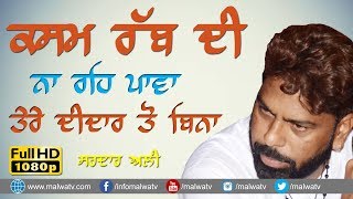 SARDAR ALI : ਕਸਮ ਰੱਬ ਦੀ | KASAM RAB DI 🔴 LATEST LIVE at RASULPUR SUFI NIGHT 2018 🔴 HD