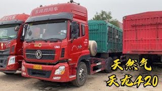 东风商用车天然气牵引车，国五排放