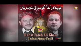 Rahat Fateh Ali Khan Ft  Shahbaz Qamar Fareedi   Terey Dar Tey Aagaye   New Naat 2017   Heera Gold