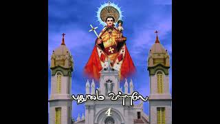 புதுமை வள்ளலே || புளியம்பட்டி புனித அந்தோனியார் || st.antony