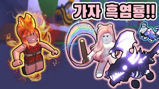 [로블록스] 공주 VS 공주의 마지막 자존심 대결!! 더욱 강력해진 흑염룡과 함께 불꽃공주를 물리쳐요!! ~새로운 공주들 4화~ [입양하세요 113화] - 민또 경또 -