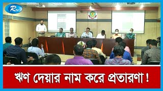 অ্যাপ ব্যবহার করে ঋণ দেয়ার নামে টাকা হাতিয়ে নেয়া চক্রের পাঁচ প্রতারক আটক | Rtv News