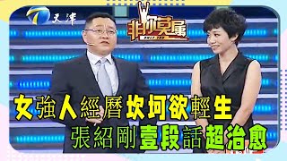 女強人經曆坎坷欲輕生，姚勁波深有感觸，下血本搶人《非妳莫屬》爆笑名場面