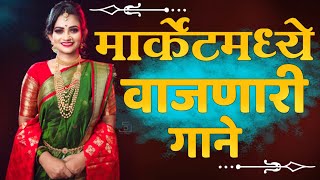डॉल्बीला वाजनारी नाॅनस्टॉप डिजे गानी | Marathi Tranding Nonstop Dj Song | Hindi Dj l Marathi Dj Song