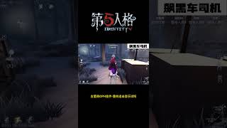 【第五人格 Identity V】古董商OPH挂件 重构追击音乐试听 #游戏 #identityv #动画 #shorts