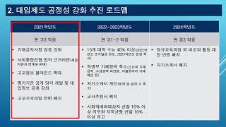 1교시3년 대입의 변화와 특징