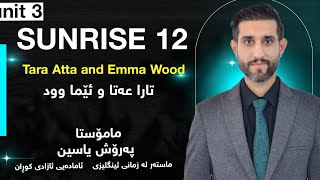 Tara Atta & Emma Wood مامۆستا پەرۆش یاسین