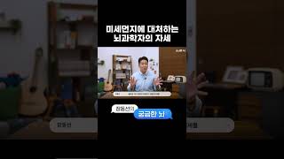 뇌과학자가 말하는 겨울철 ‘이것’ 관리