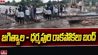 జగిత్యాల - ధర్మపురి రాకపోకలు బంద్ || Heavy Flood Water Flow On Highway || hmtv