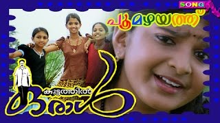 Malayalam Movie Song -  Dance in the rain & song - poomazhayaththu