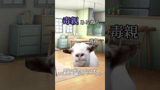 毒親あるあるを猫ミームにしてみた/歴代総理大臣 #short #毒親 #毒親あるある