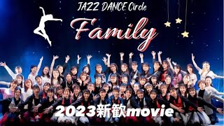 学習院大学 Family 2023新歓movie