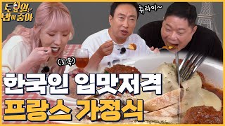 🍚EP.46 한국인 입맛 저격한 프랑스 가정식! 미트볼 들어간 라타투이 그릇까지 먹고싶은 몽타뉴 │ 토밥좋아 매주 (토) 오후 5시 본방송