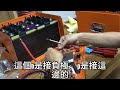 純分享模組化電池殼加億緯電池，diy實作12v及24v電池，車宿車露必備 人生好野泊車居新生活 vanlife diy iveco自走式露營車 車宿 磷酸鋰鐵 電池 露營用品 車泊