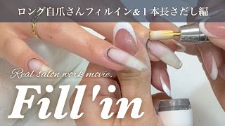 【フィルインサロンワーク】Real salon work movie's☆プラス１本アクリルスカルプ