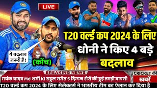 ICC T20 World Cup 2024 | Team India Final Squad For T20 World Cup || India Confirm Squad
