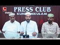 പ്രവാചക സ്‌നേഹികളെ വരവേല്‍ക്കാന്‍ കടവല്ലൂര്‍ വടക്കുമുറി ഗ്രാമം ഒരുങ്ങി