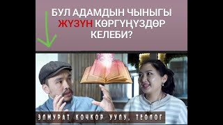 Теолог Элмурат Кочкор уулу Исламга өтө кооптуу МУТАХАЛЛИЛ тайпасынын көз караштарын жайылтуучусу