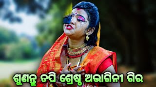 ମିଥିଲ୍ୟା ରାଜ୍ୟେ ଜନ୍ମ ସୀତା (ସିପ୍ରା ଙ୍କ ଜାଗାରେ ବର୍ଷା)। Balika RamaNataka Karadapalli। Lava Kusa Janma