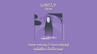 [THAISUB/LYRICS] Lonely - Akon #แปลเพลง