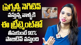 ఈ ట్రీట్మెంట్ తో 90% గర్భం పాజిటివ్ వస్తుంది👌| Fertility Specialist | Dr. Poornima | Santana Seva