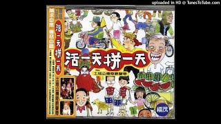 1998林慧萍 - 你知道，我知道(高音質)