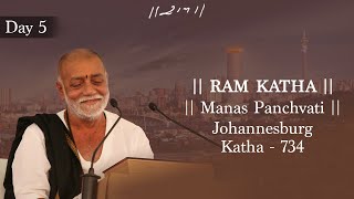 ದಿನ 5 - ಮಾನಸ ಪಂಚವಟಿ ರಾಮ್ ಕಥಾ 734 - ಜೋಹಾನ್ಸ್‌ಬರ್ಗ್ | 11/07/2012 | ಮೊರಾರಿ ಬಾಪು