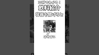 飲料紹介2回目、天然水ヨーグリーナでーす。30秒とか言ってるけど本当は25秒でーす