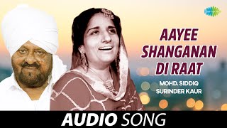 Aayee Shanganan Di Raat | Surinder Kaur | Old Punjabi Songs | Punjabi Songs 2022