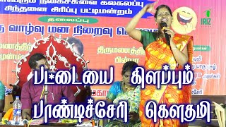 nagaisuvai pattimandram | devakottai maharajan | pondicherry gowthami | nisha | part 3 | iriz vision