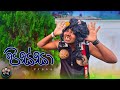 Pissa(පිස්සා) - Kude Kudu Films