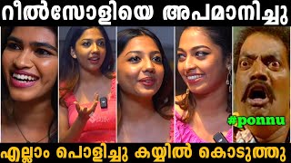 പൊന്നുവിനെ ഇരുത്തി അപമാനിച്ചു വിട്ടു 😂 | ponnu vava | troll malayalam