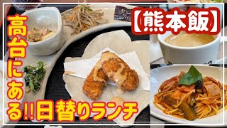 【熊本グルメ】手作りランチ‼︎オマケで2店舗